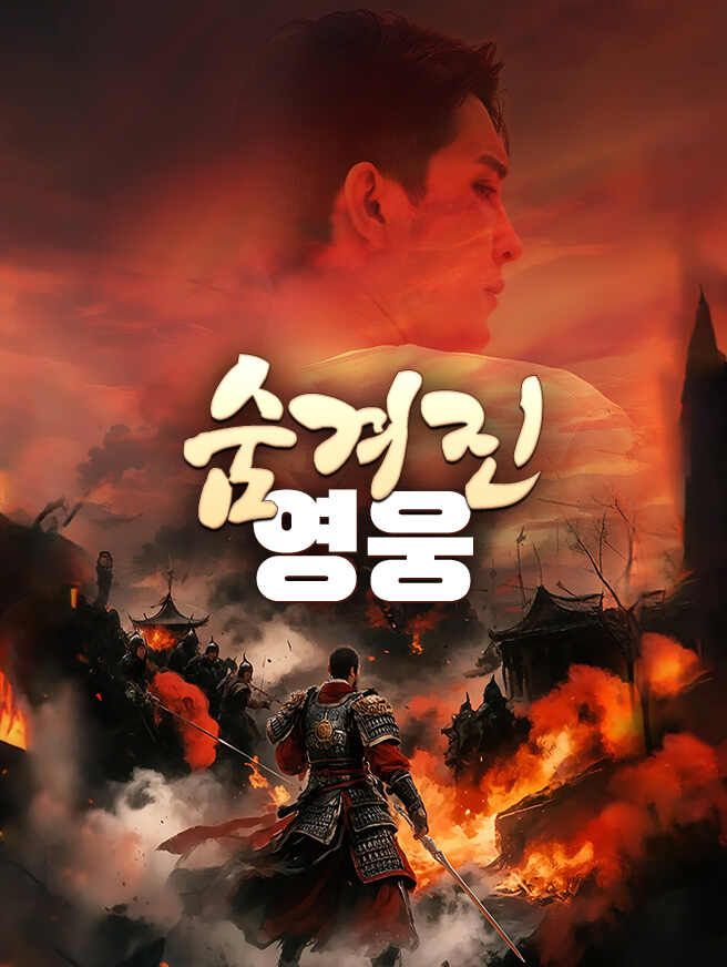 Poster 숨겨진 영웅