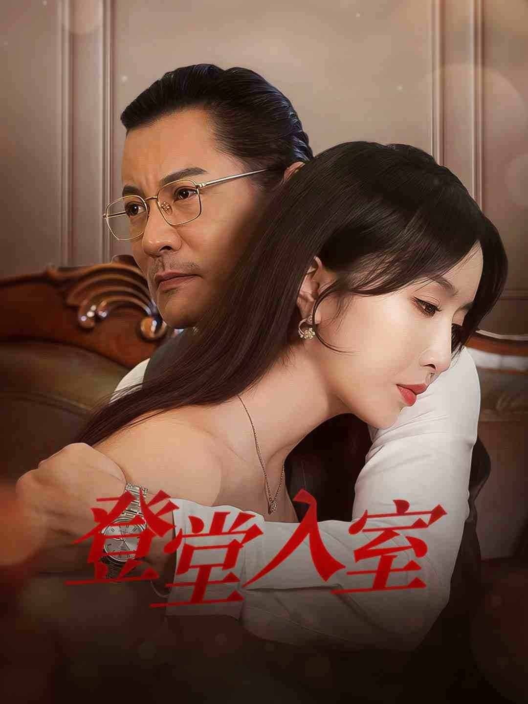 Poster 登堂入室