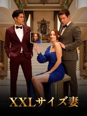 Poster XXLサイズ妻