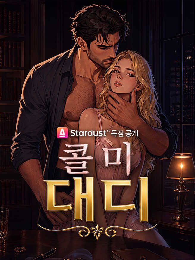Poster 콜 미 대디