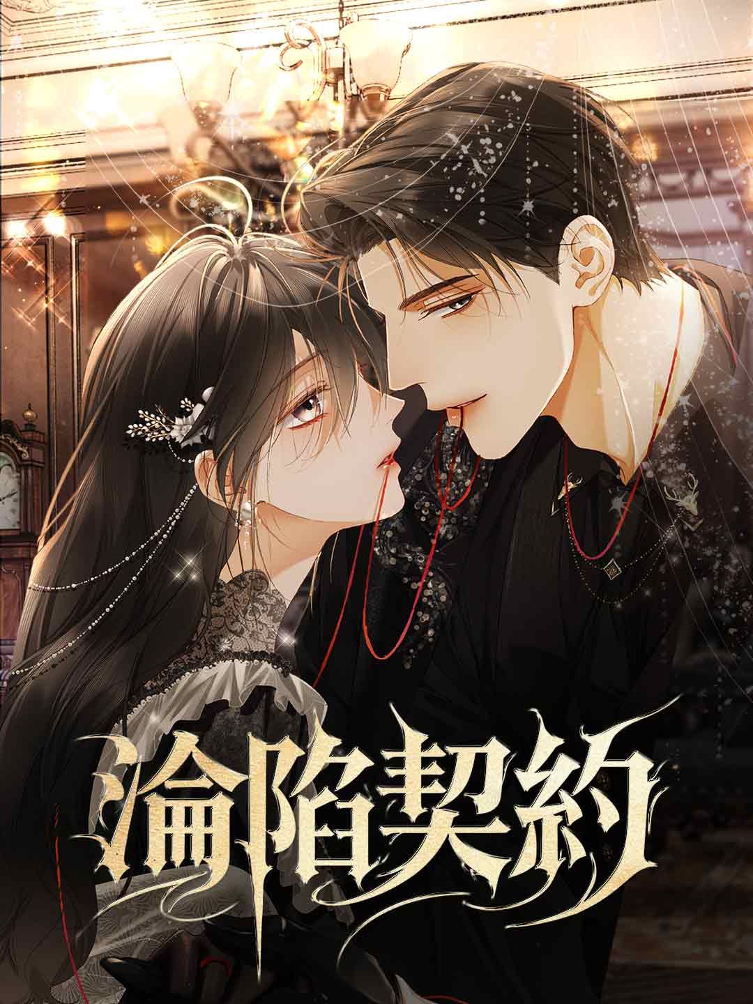 Poster 淪陷契約