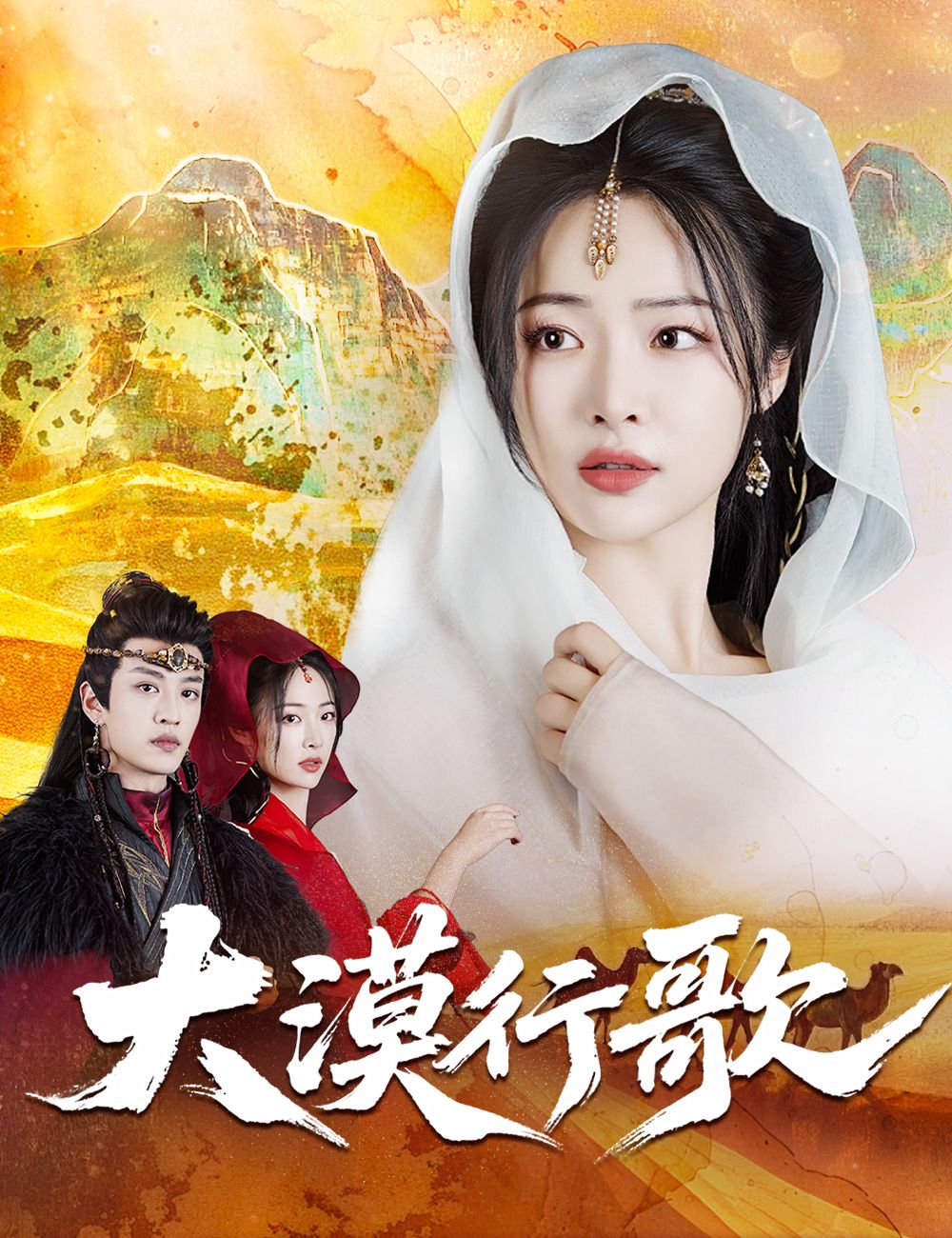 大漠行歌