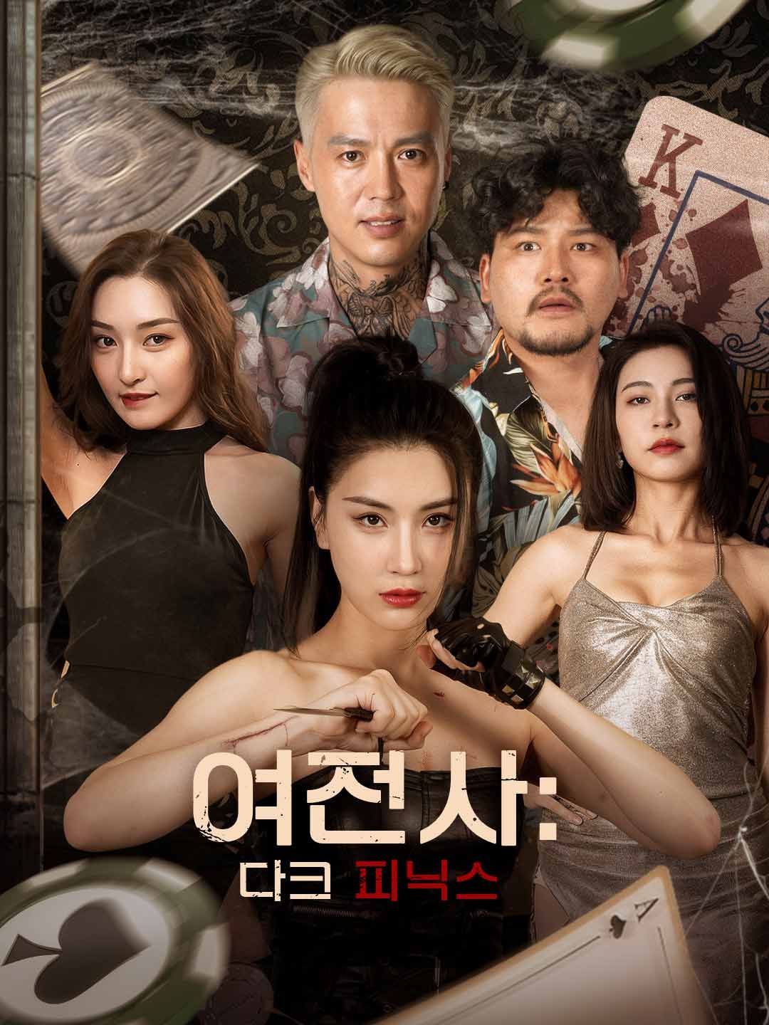Poster 여전사: 다크 피닉스