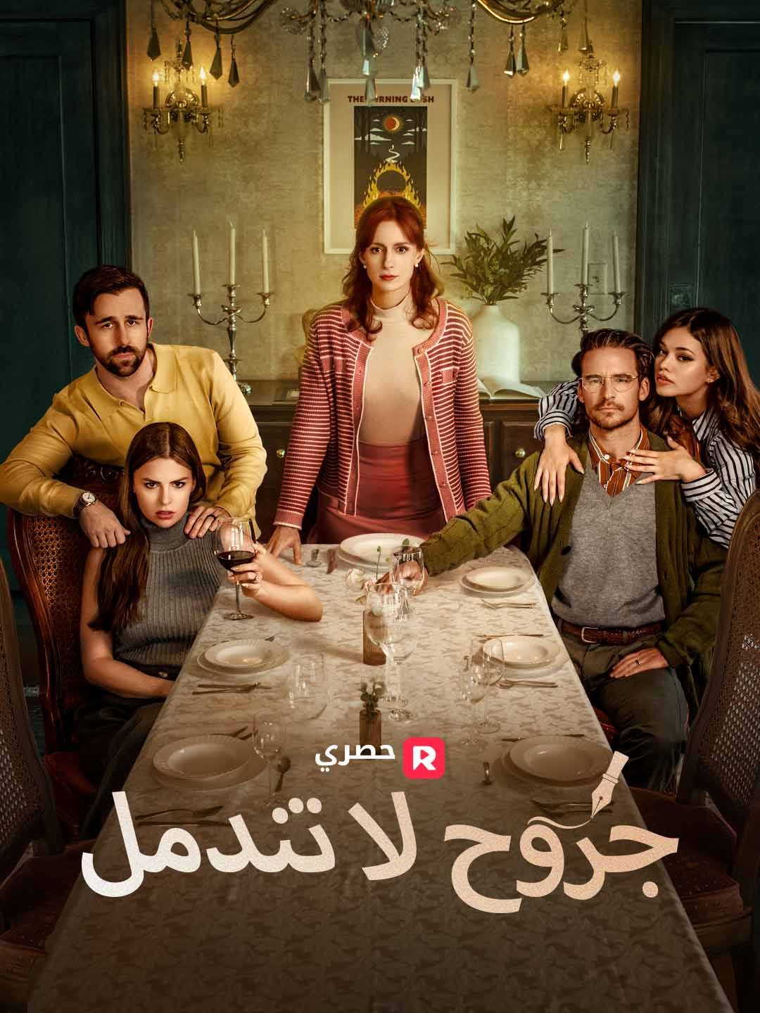 جروح لا تندمل