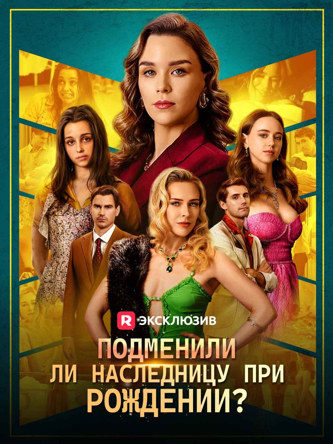 [Озвучка] Подменили ли наследницу при рождении?