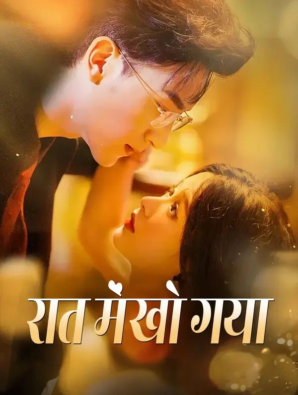 रात में खो गया