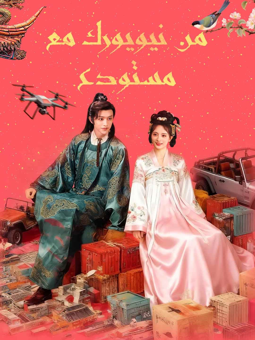 Poster من نيويورك مع مستودع
