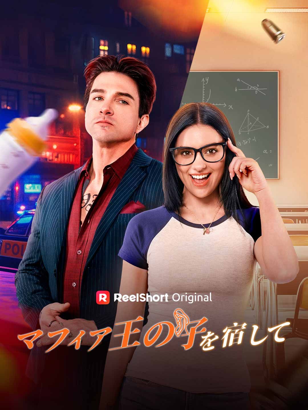 Poster マフィア王の秘密