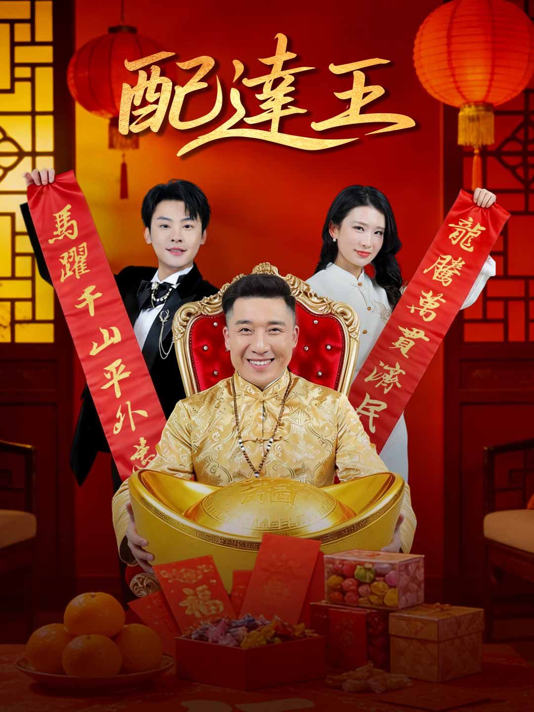 Poster 配達王