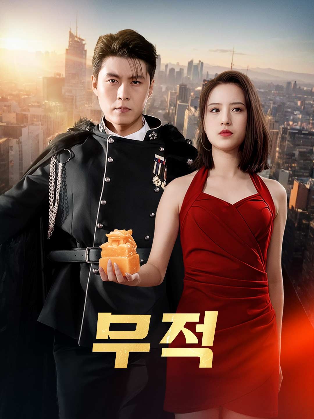 Poster 무적