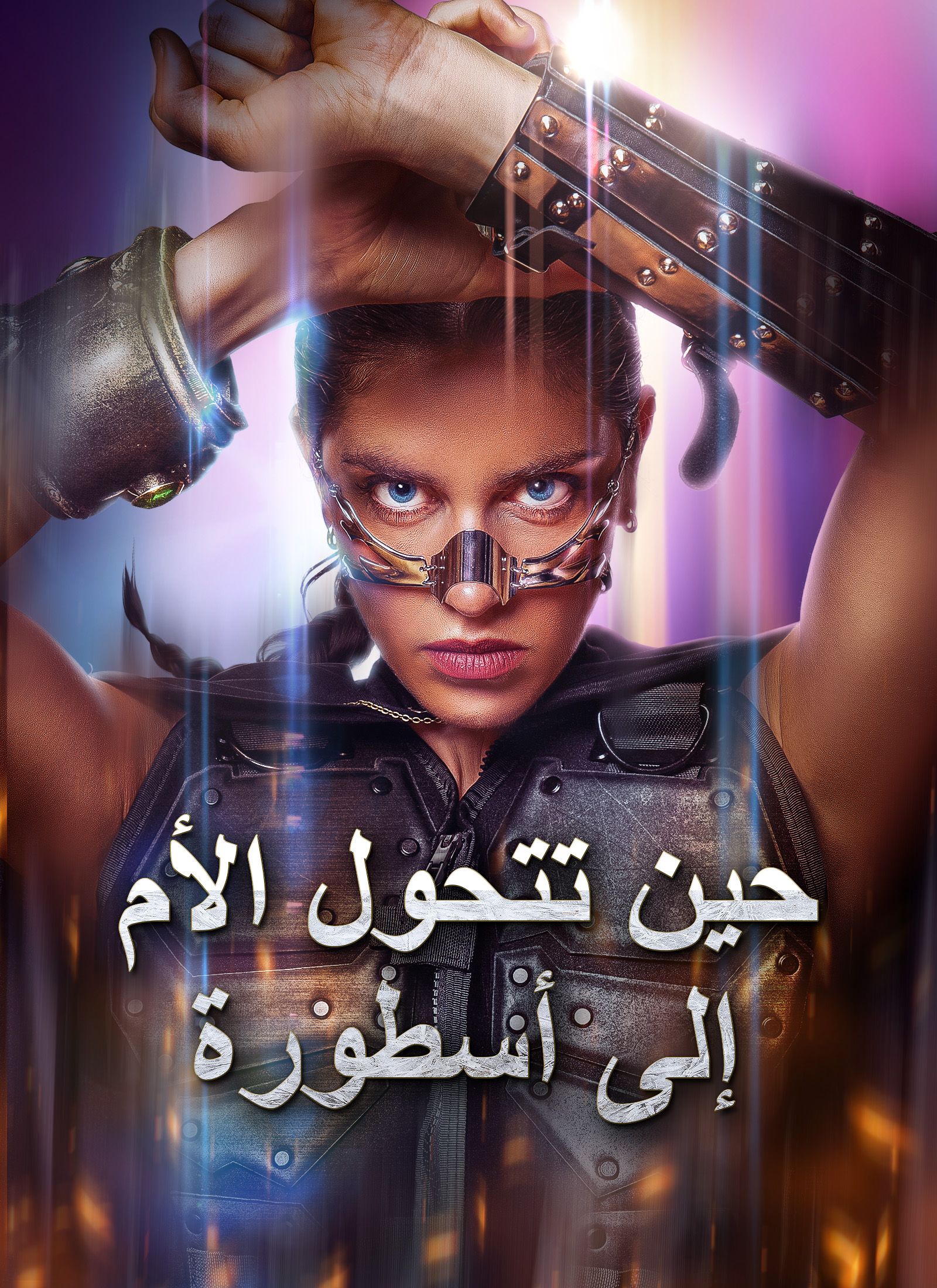 (مدبلج) حين تتحول الأم إلى أسطورة