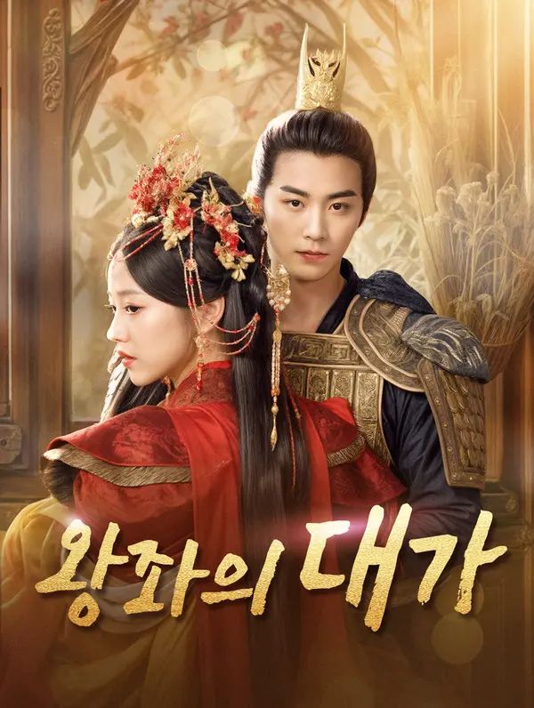 Poster 왕좌의 대가