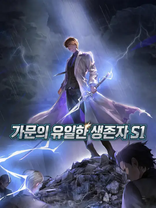 Poster 가문의 유일한 생존자 S1