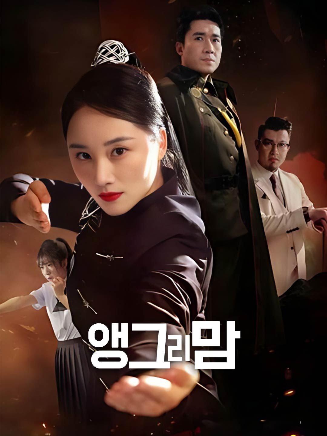Poster 앵그리 맘