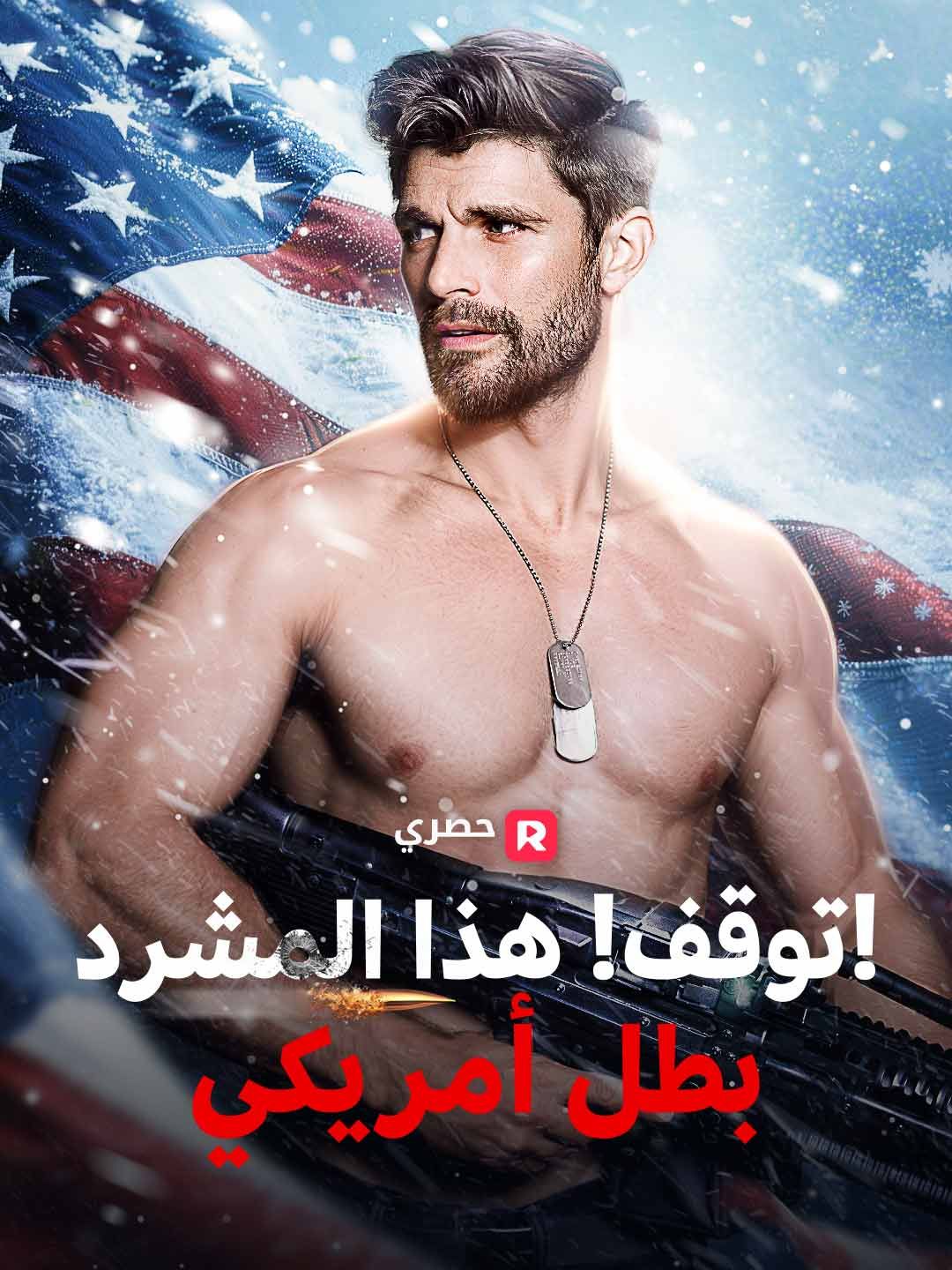 Poster توقفوا! هذا المتشرد بطل أمريكي!