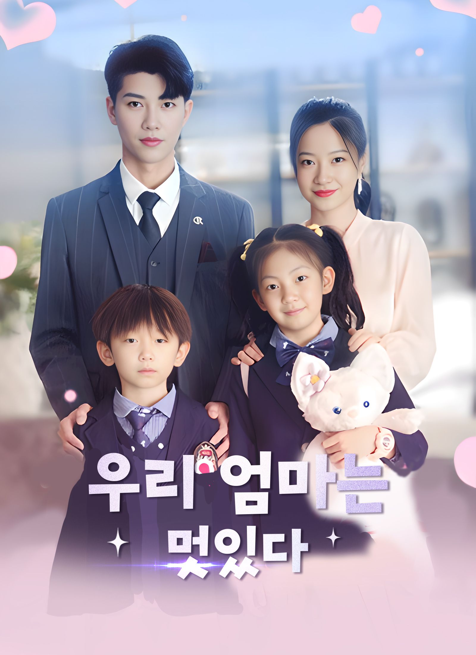 우리 엄마는 멋있다