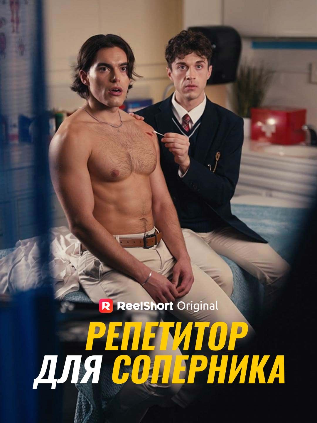 (Дубляж) Репетитор для соперника