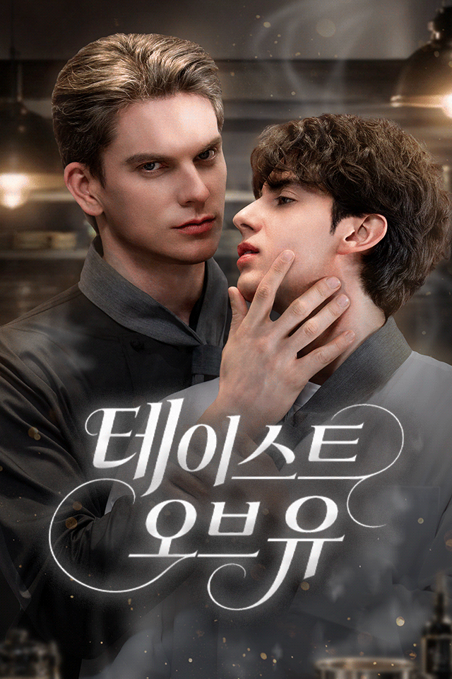 테이스트 오브 유