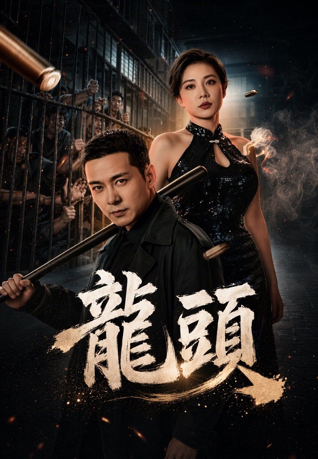 Poster 龍頭