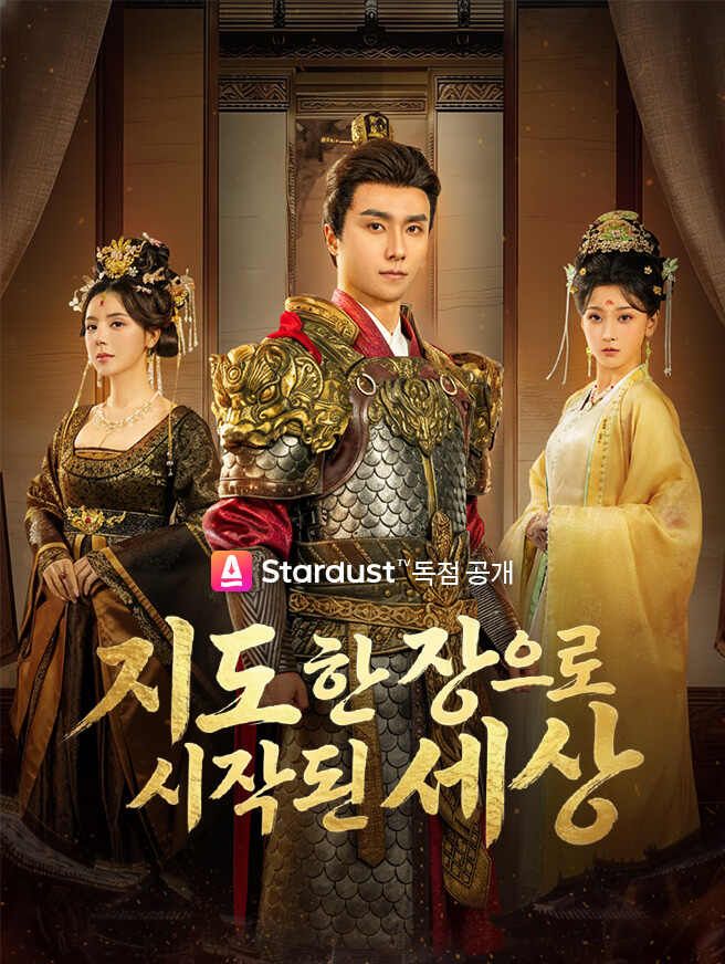 Poster 지도 한 장으로 시작된 세상