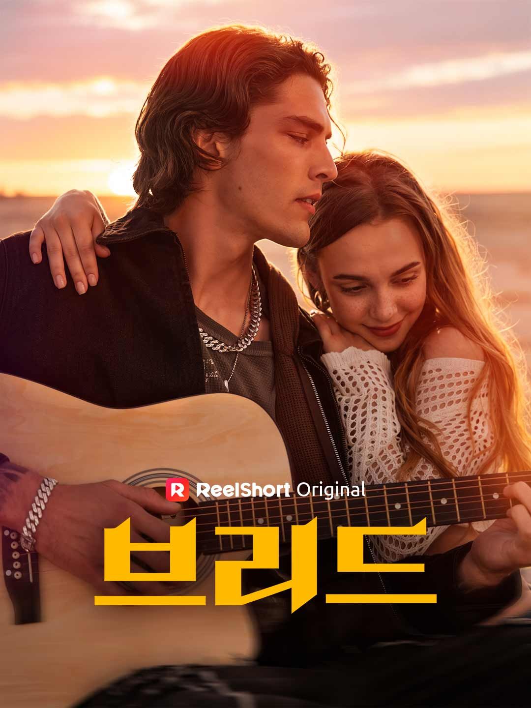 Poster 브리드