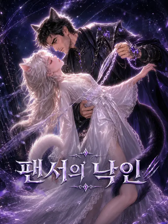 Poster 팬서의 낙인