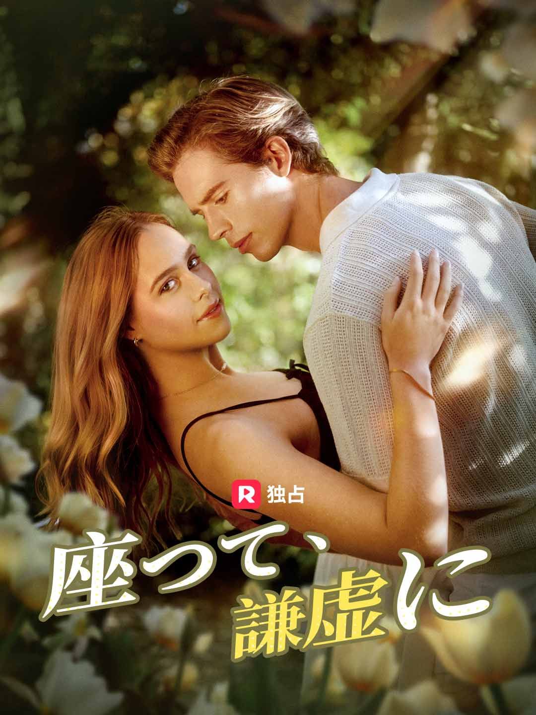Poster 座って、謙虚に