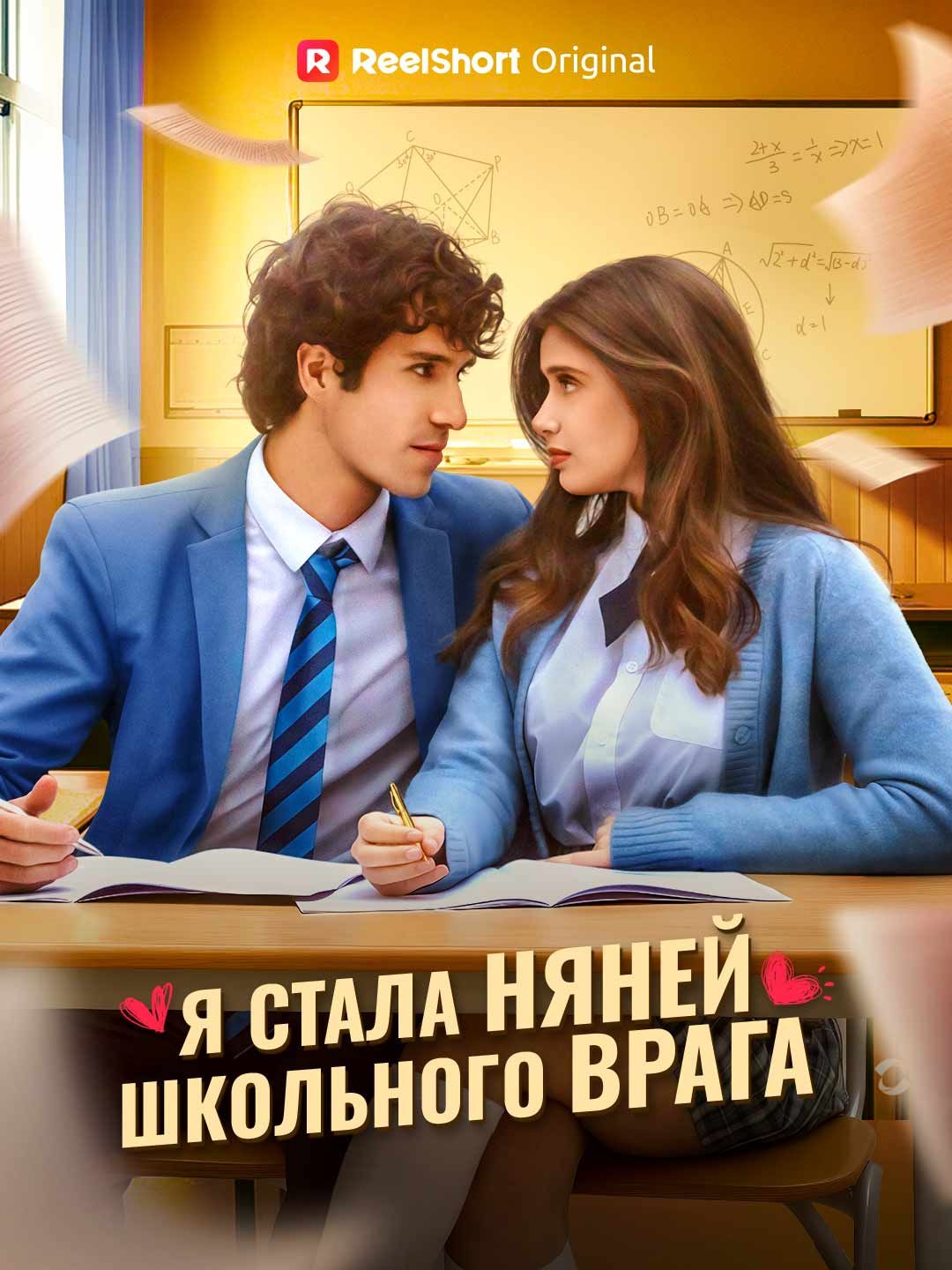 [Озвучка] Я стала няней школьного врага