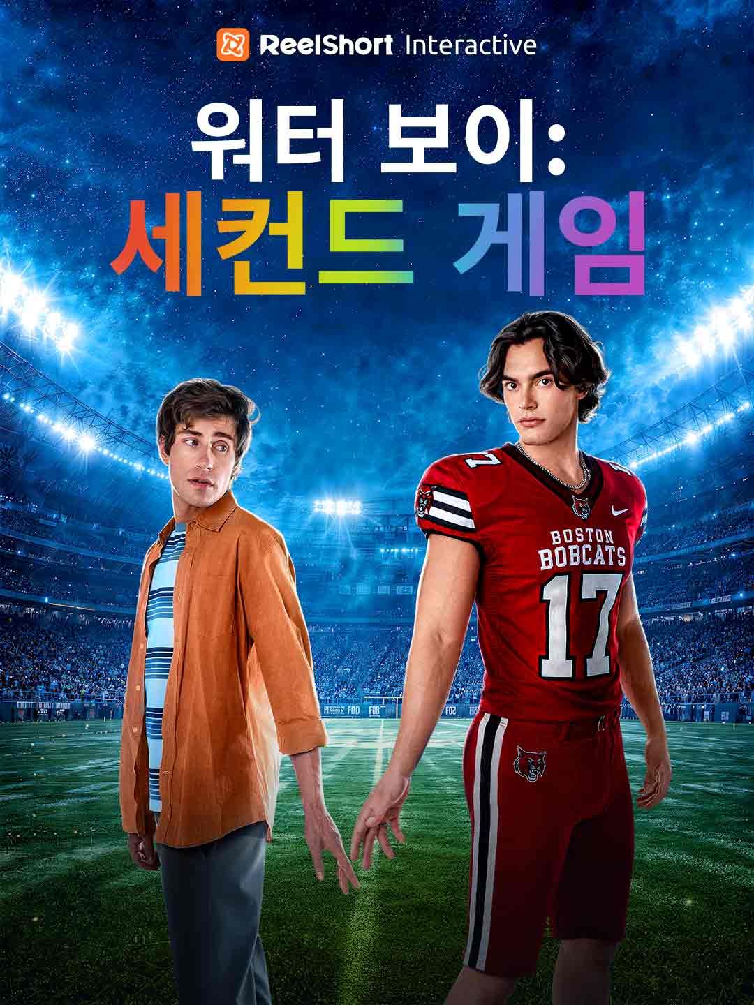 Poster 워터 보이: 세컨드 게임