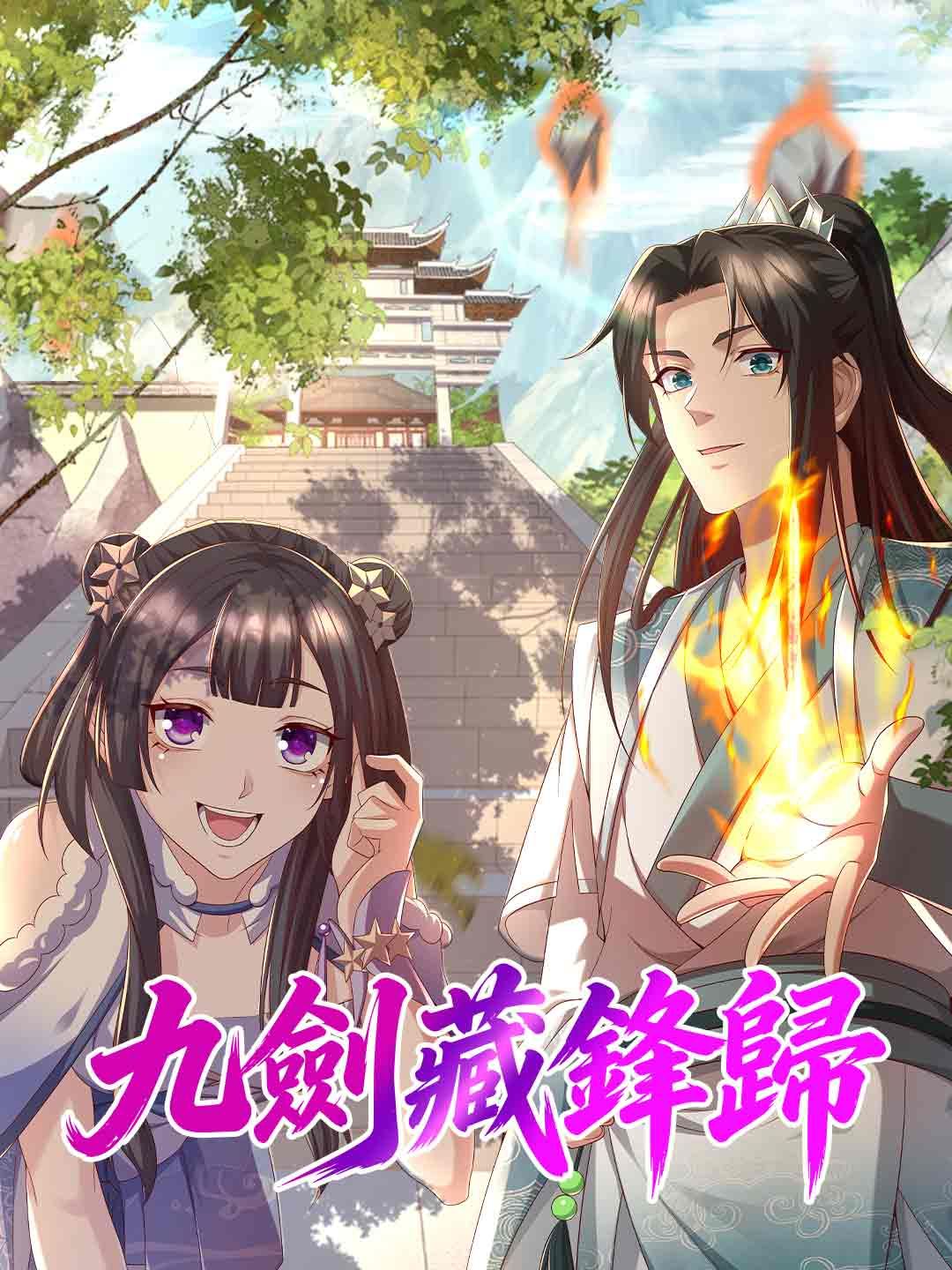 Poster 九劍藏鋒歸