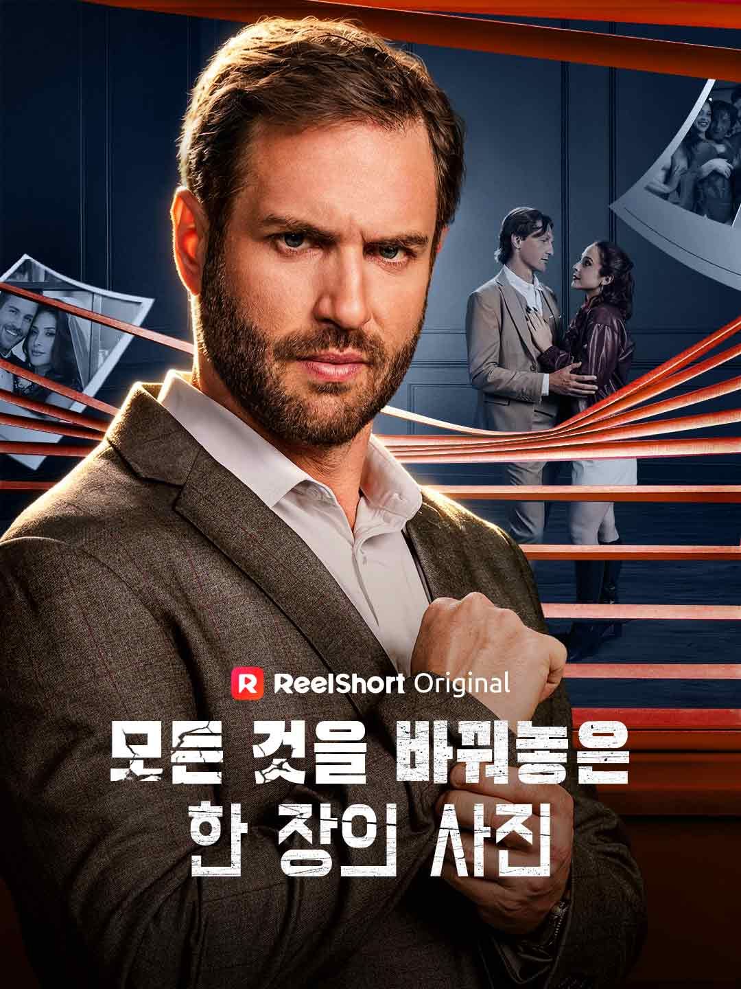 Poster 모든 것을 바꿔놓은 한 장의 사진