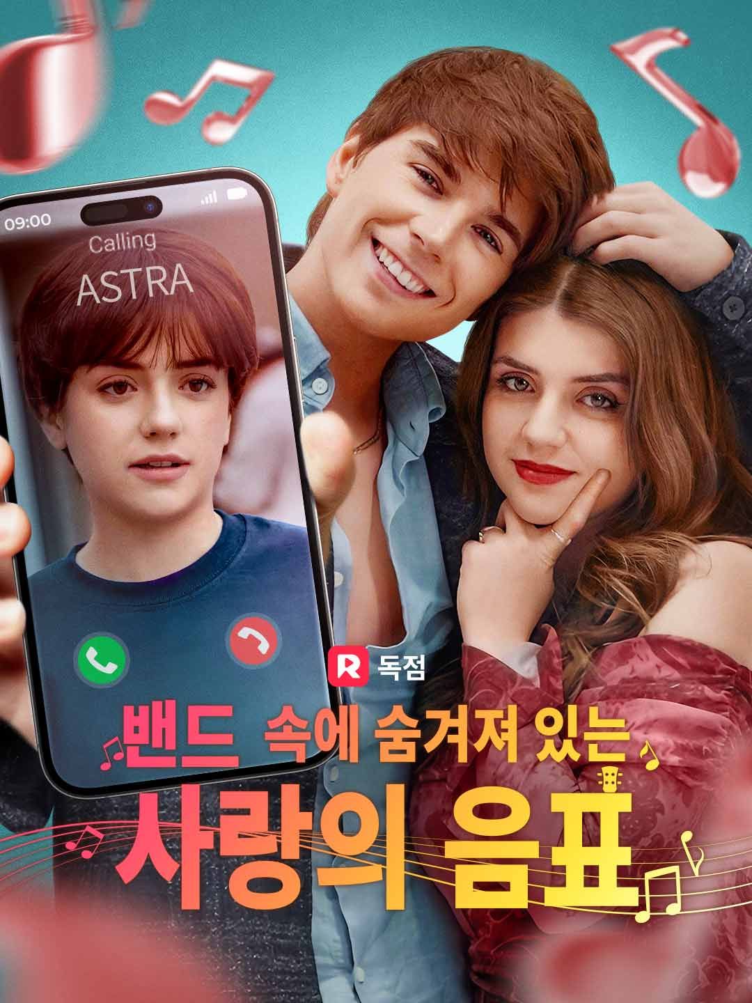 Poster 밴드 속에 숨겨져 있는 사랑의 음표