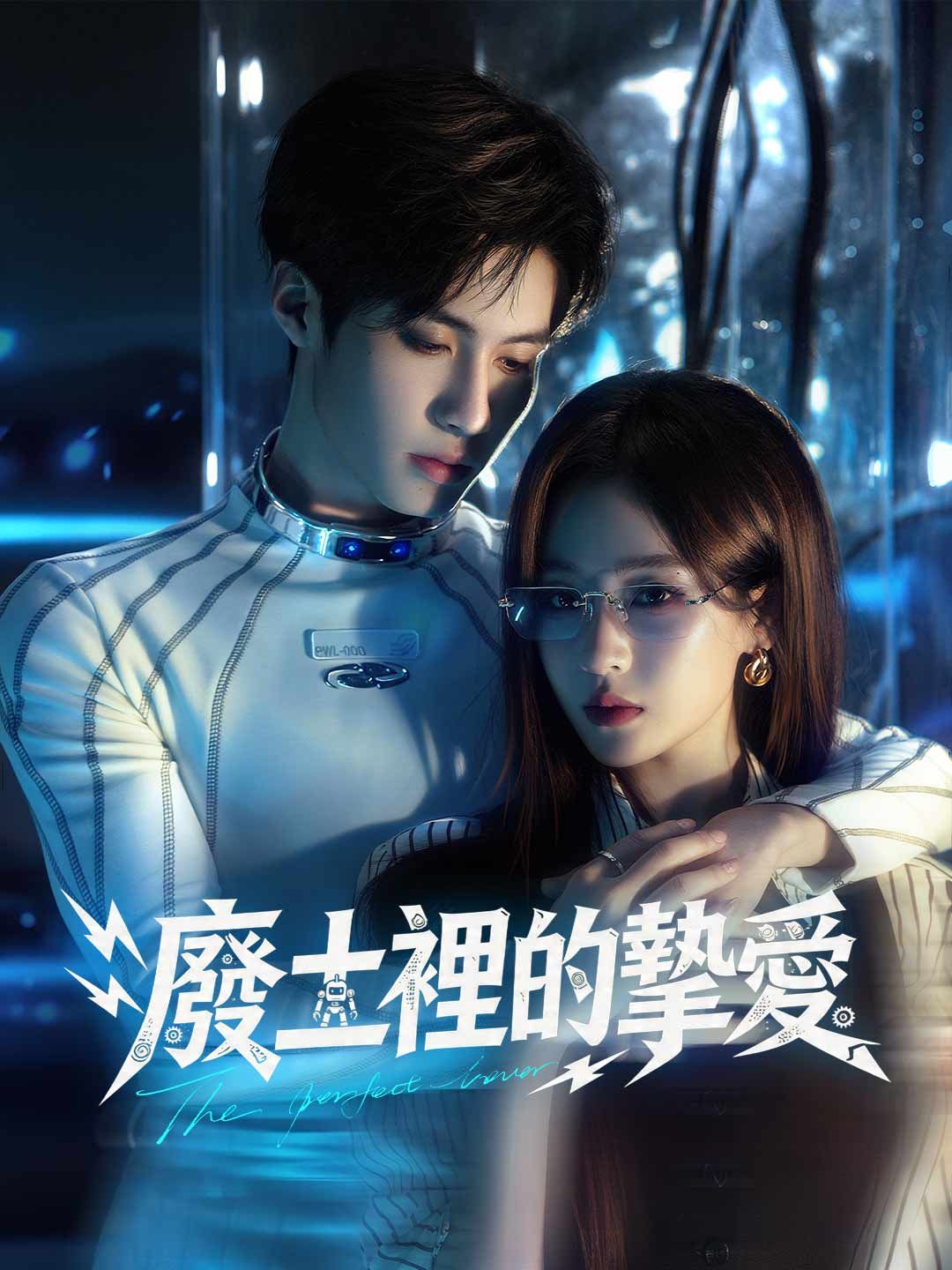 Poster 廢土裡的摯愛
