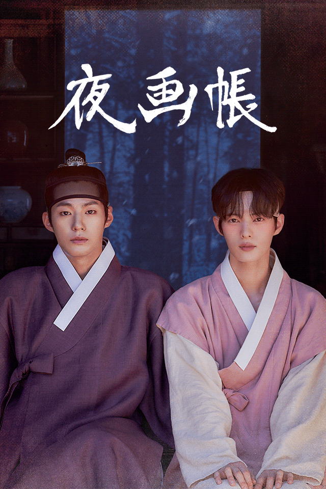 Poster 夜画帳