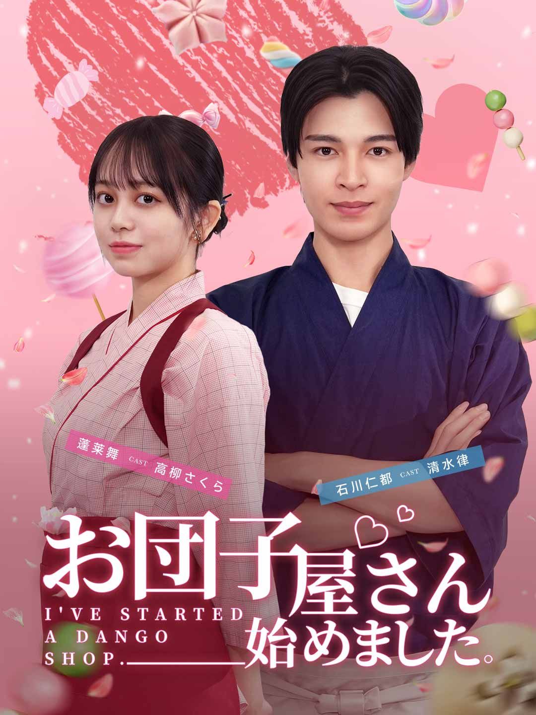 Poster お団子屋さん始めました