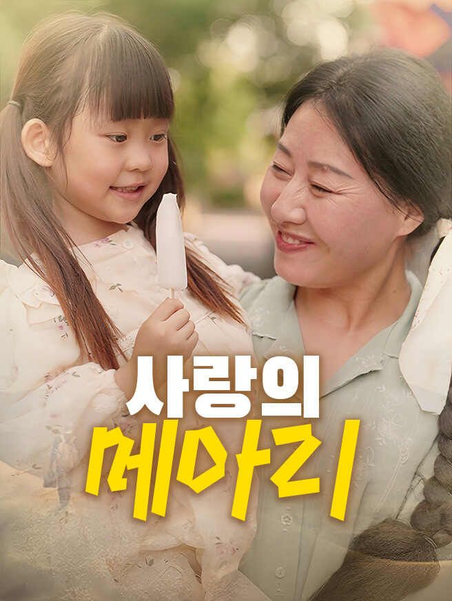 Poster 사랑의 메아리