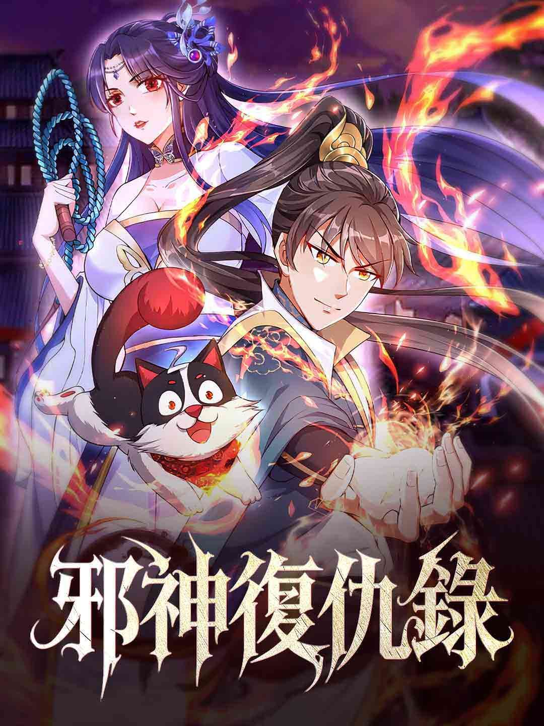Poster 邪神復仇錄