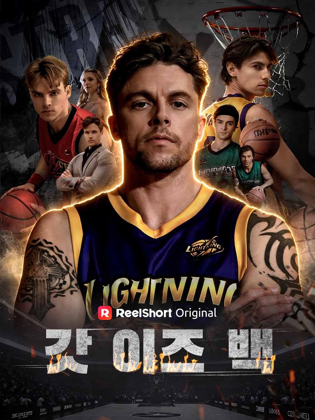 Poster 갓 이즈 백
