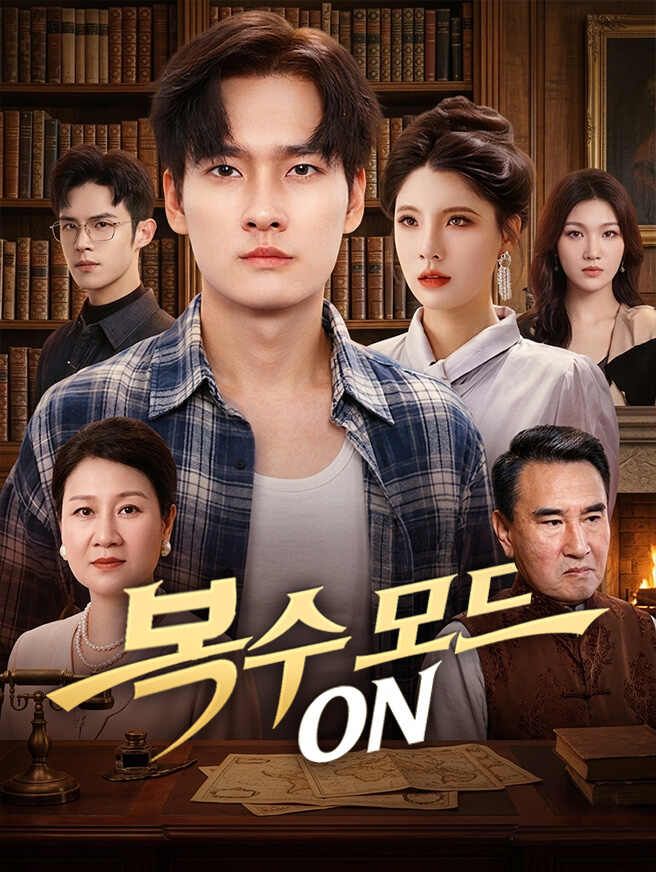 Poster 복수 모드 ON