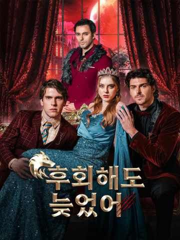 Poster 후회해도 늦었어