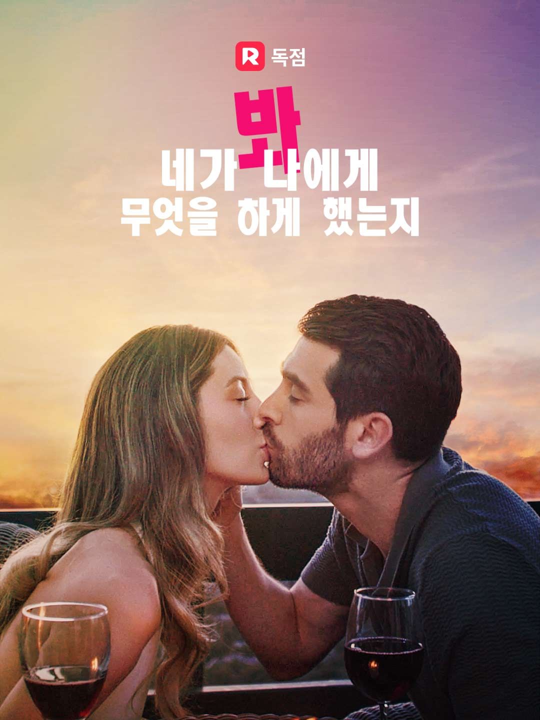 Poster 당신이 나에게 무엇을 했는지 보세요
