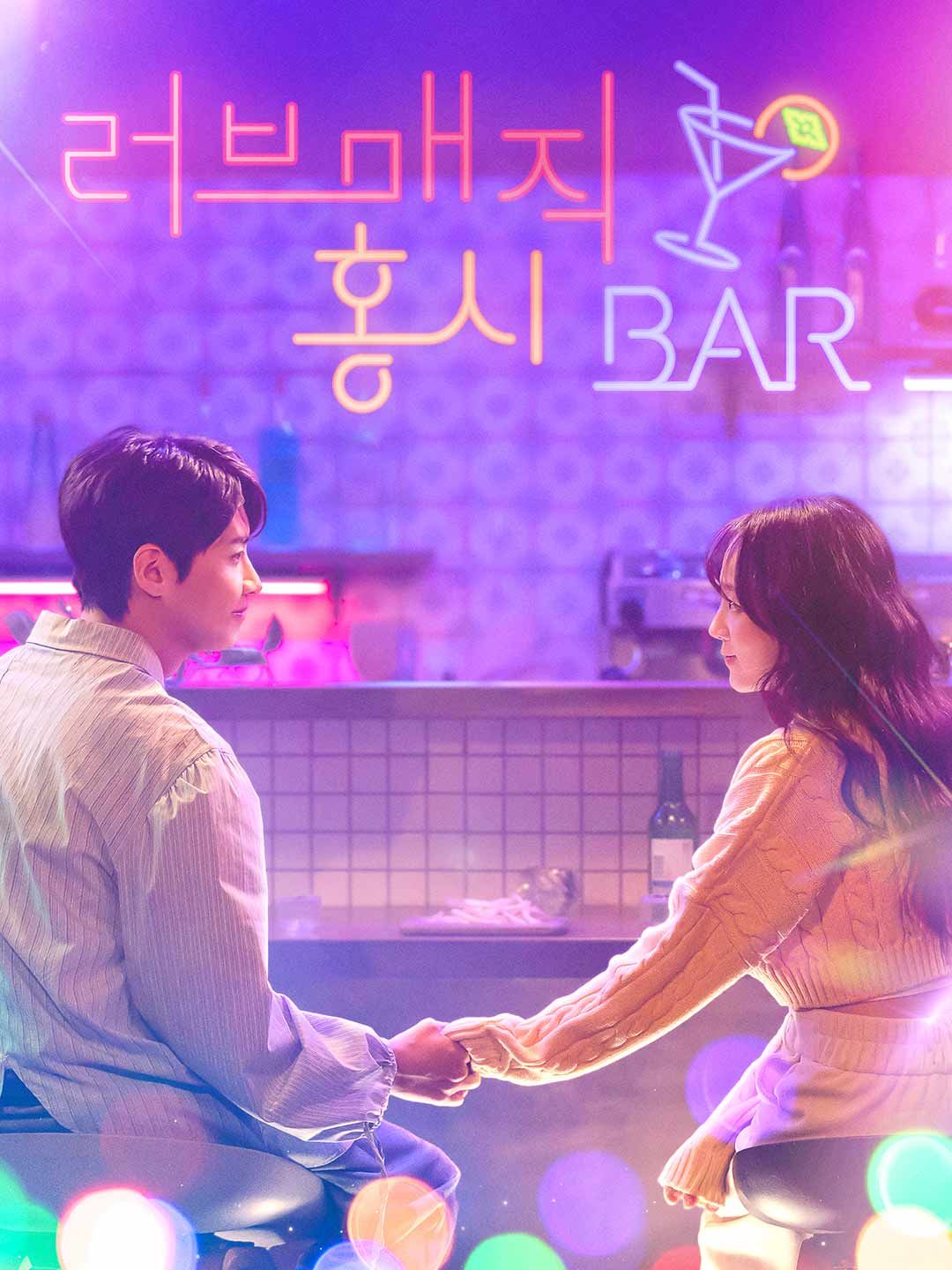 Poster 러브 매직 홍시 바