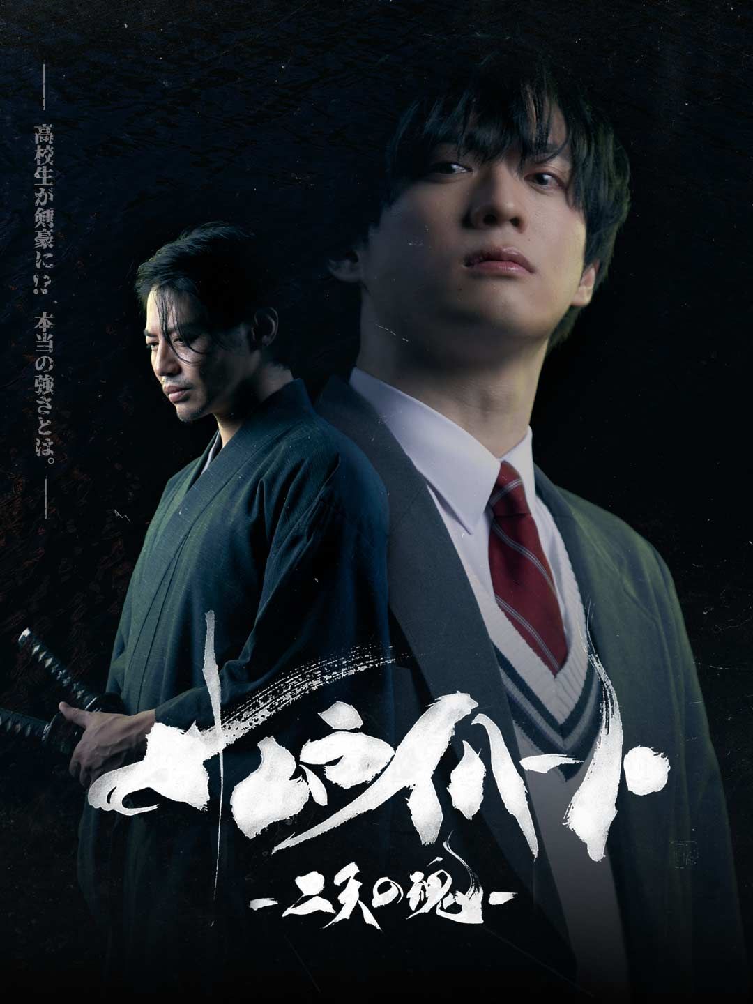 Samurai Heart~二天の魂~