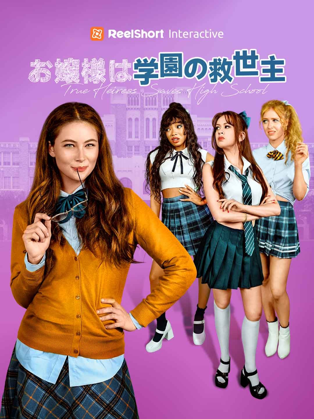 Poster お嬢様は学園の救世主
