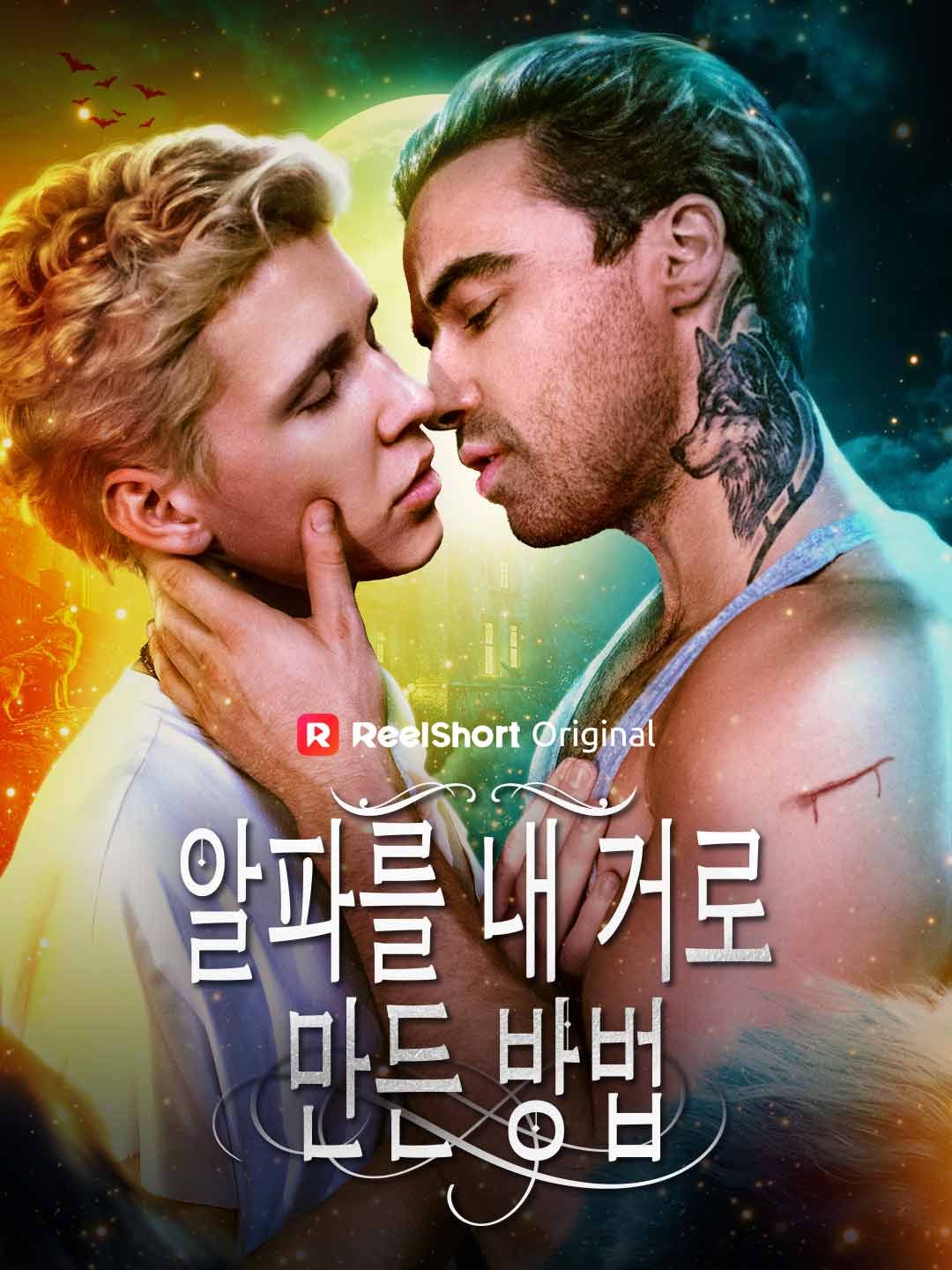 Poster 알파를 내 거로 만든 방법