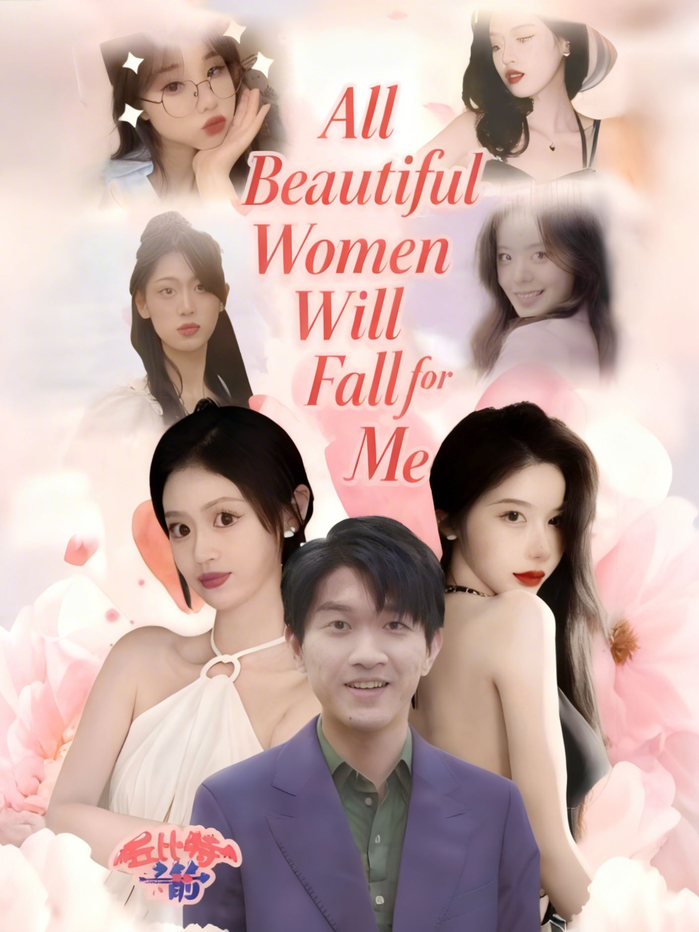 All Beautiful Women Will Fall for Me