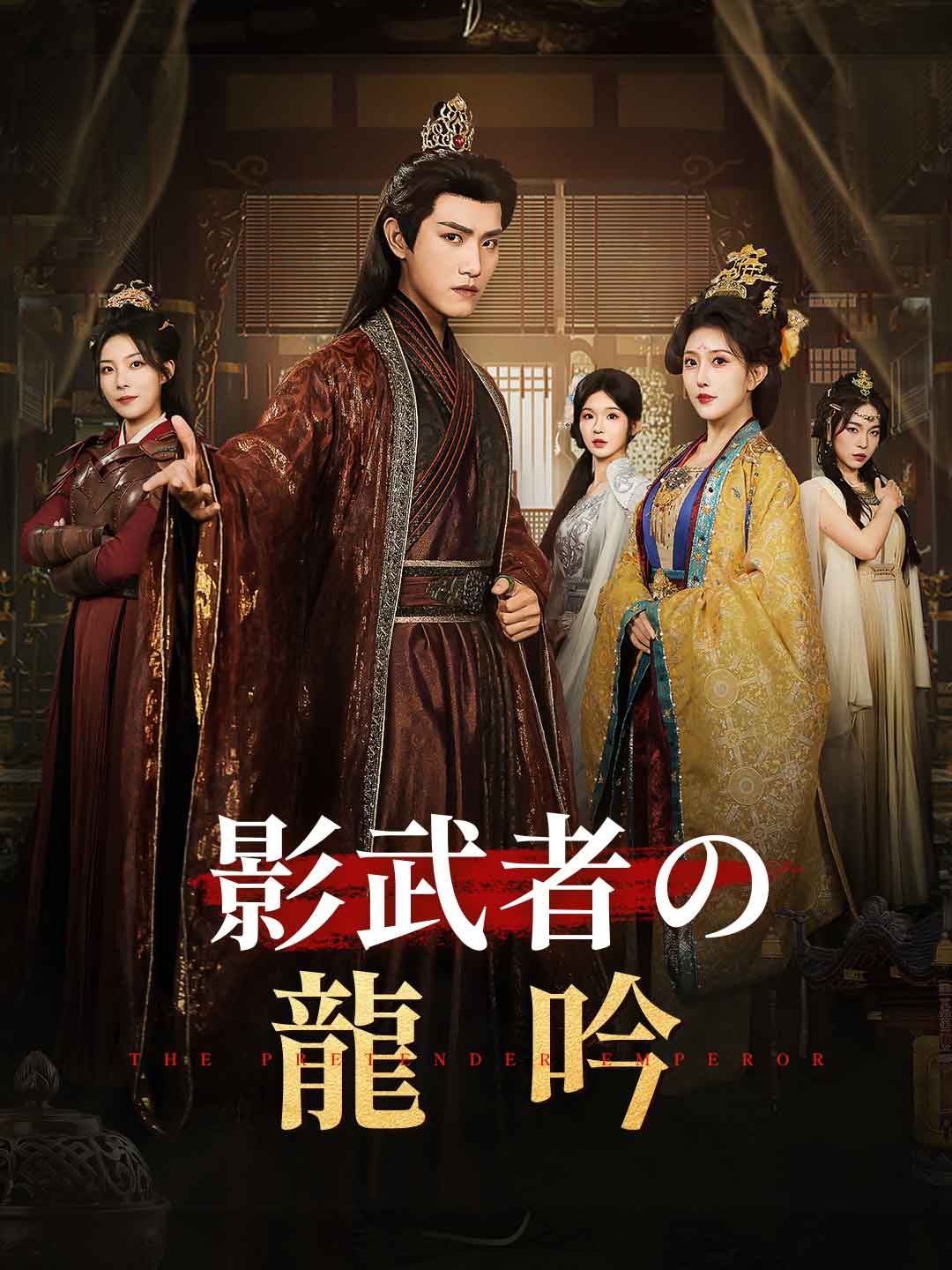 Poster 影武者の龍吟