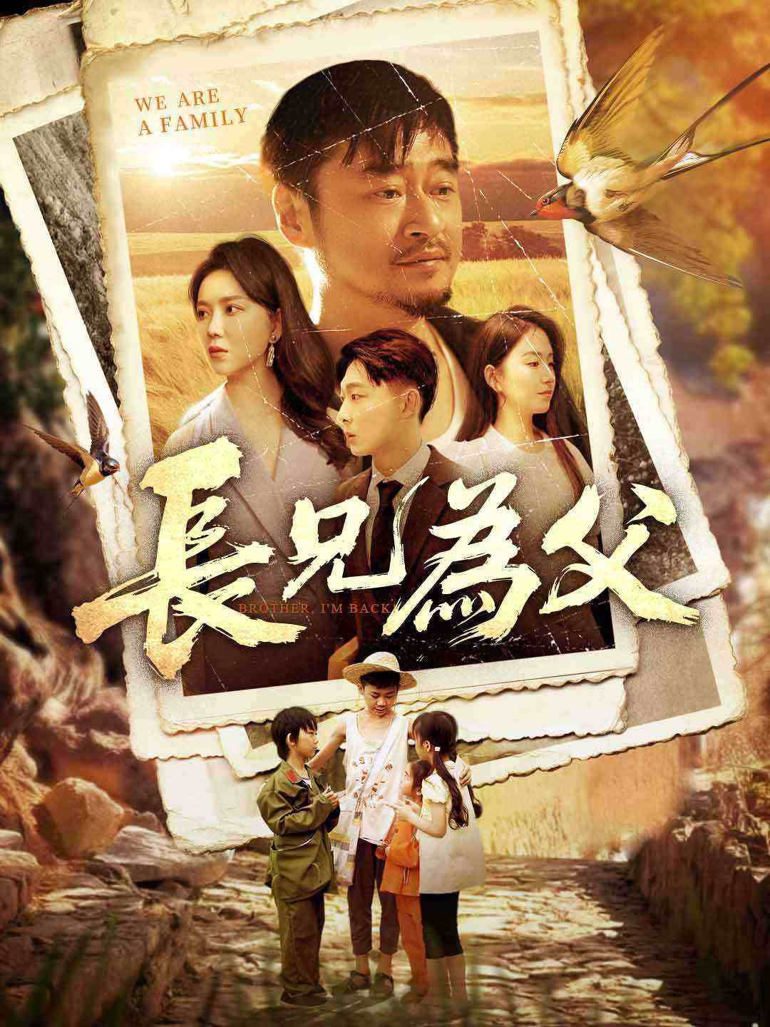 Poster 長兄為父
