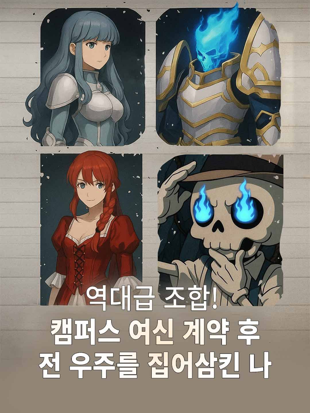 Poster 집어삼켜 지배하라