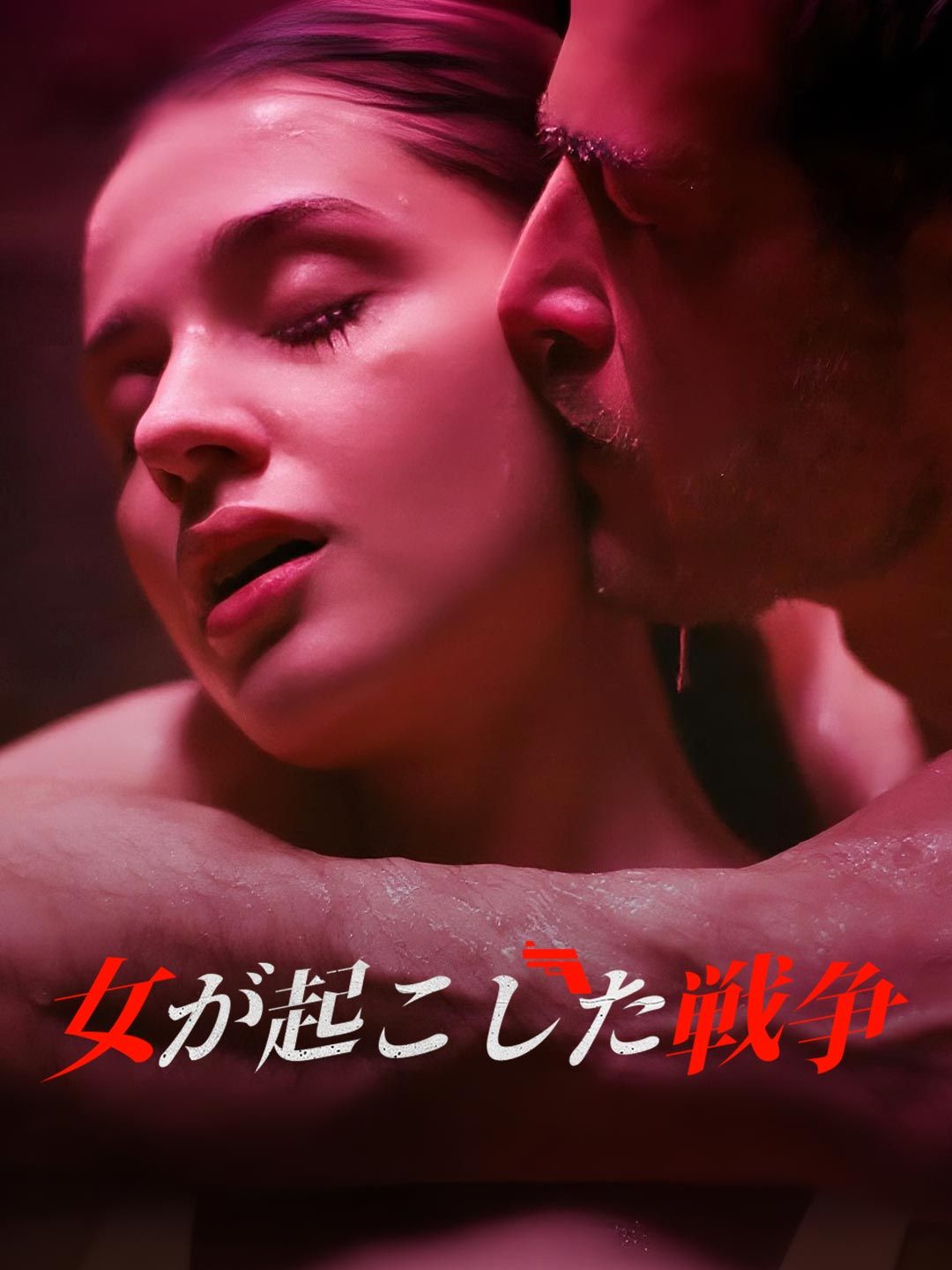 Poster 女が起こした戦争